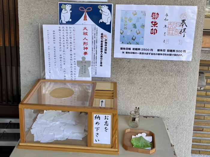 戸部杉山神社 大祓人形神事