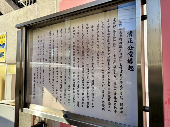 横浜　長者町　清正公堂