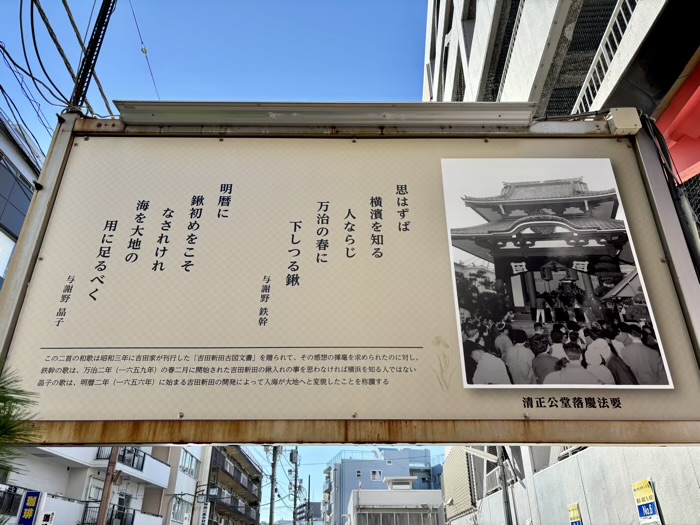 横浜　長者町　清正公堂