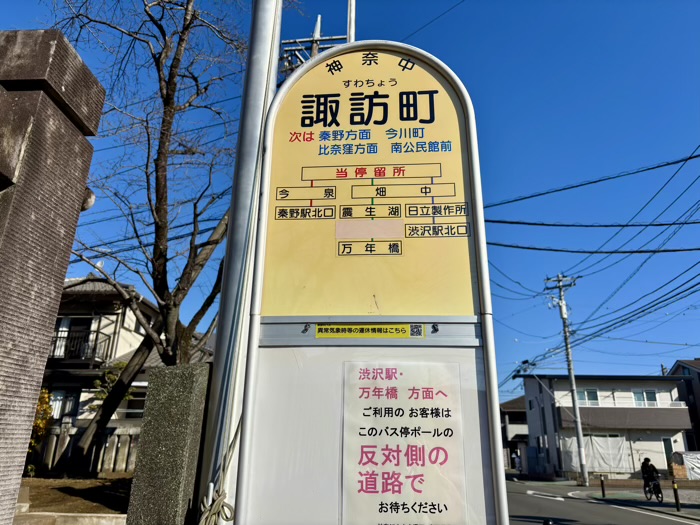秦野　今泉神社