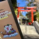秦野 南はだの村七福神と鶴亀めぐり