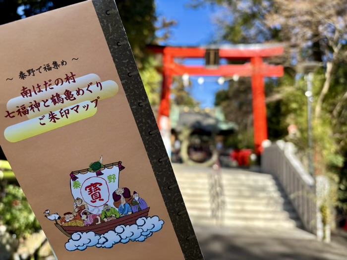 秦野　南はだの村七福神と鶴亀めぐり