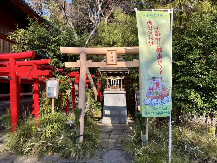 秦野 白笹稲荷神社 南はだの村七福神と鶴亀めぐり 寿老人尊