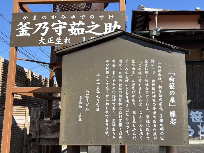 秦野　白笹うどん 多奈加