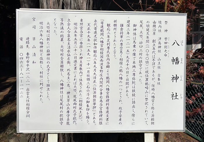 秦野　尾尻八幡神社