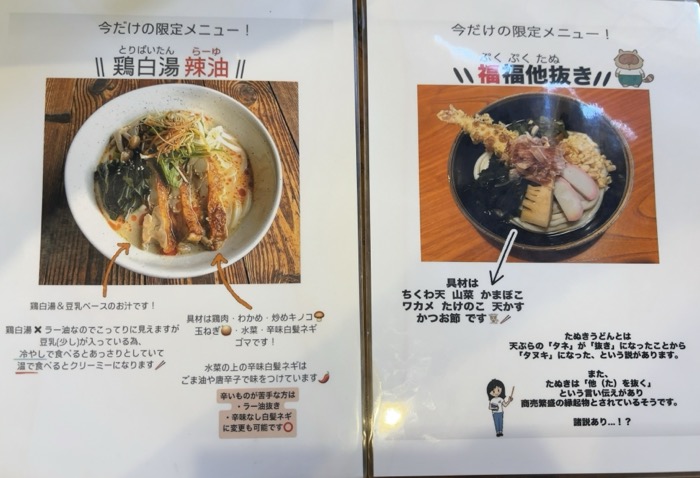 秦野　白笹うどん 多奈加　メニュー