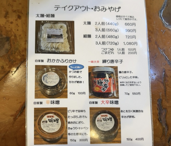 秦野　白笹うどん 多奈加　メニュー