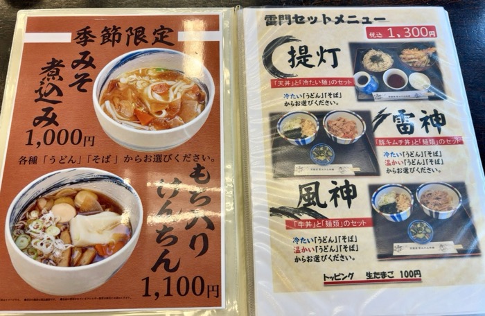 浅草　常盤堂雷おこし本舗 雷門本店　雷門展望食堂　メニュー
