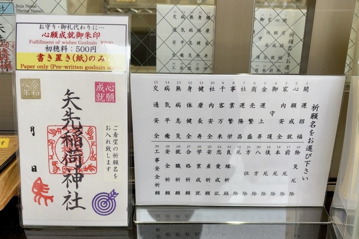 浅草　矢先稲荷神社　御朱印