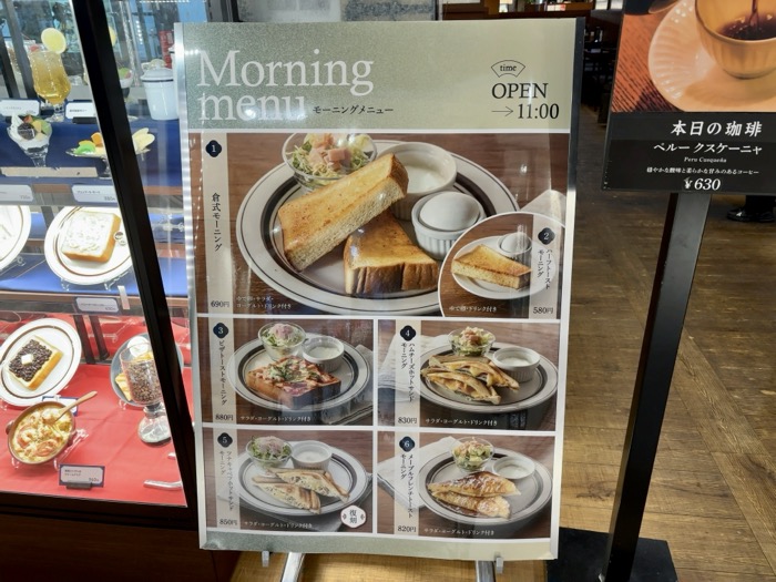 倉式珈琲店 ジョイナステラス二俣川店 モーニングメニュー