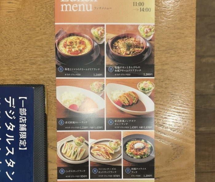 倉式珈琲店 ジョイナステラス二俣川店 ランチメニュー