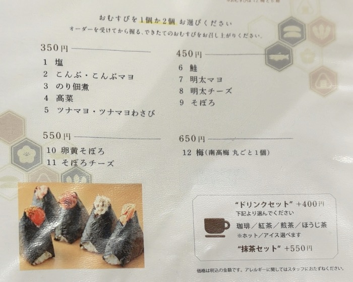 東京　神田明神（神田神社）　EDOCCO CAFÉ MASU MASU　メニュー