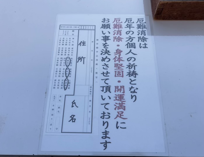 赤坂　豊川稲荷東京別院　社務所　御祈祷申し込み