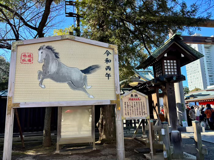 九段下　靖国神社　初詣　大絵馬