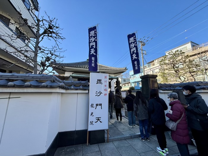 深川七福神巡り 毘沙門天 龍光院