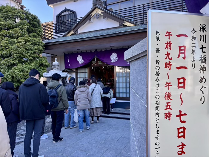 深川七福神巡り 期間