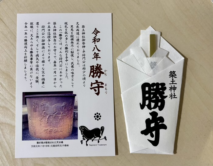九段下　築土神社　お正月限定期間頒布　オリジナル勝守