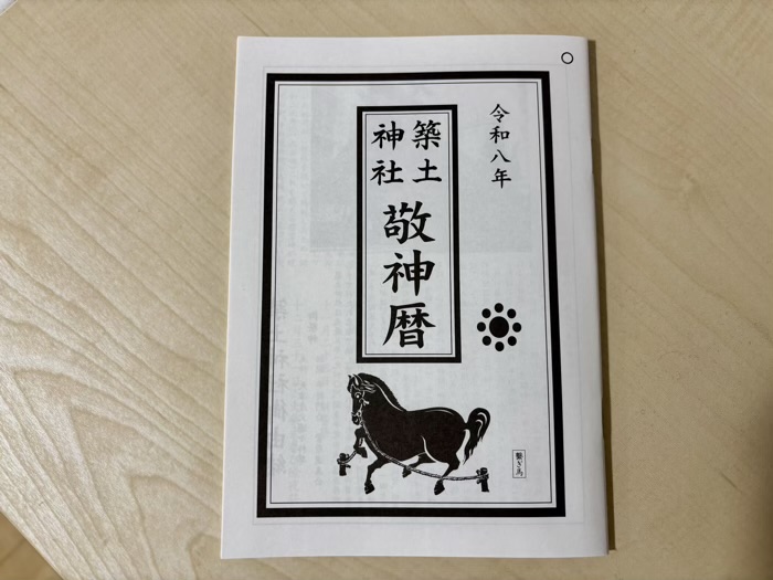 九段下　築土神社　初詣　敬神暦