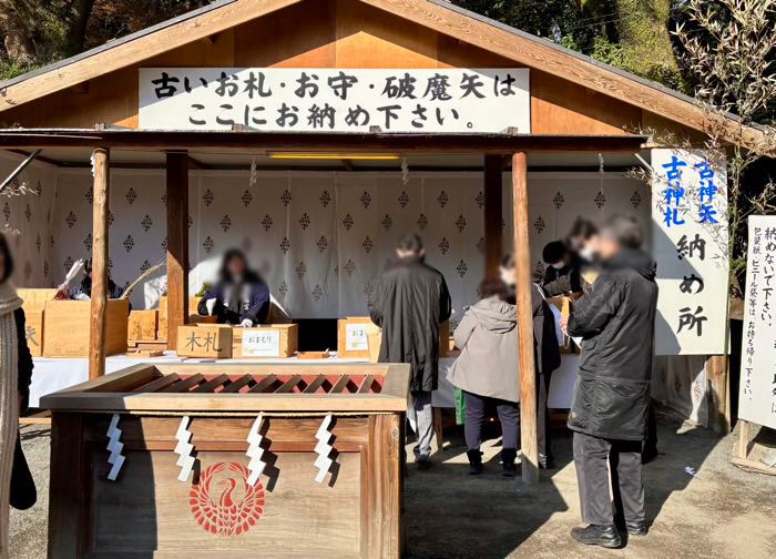 鎌倉 鶴岡八幡宮 初詣 お守り返納所