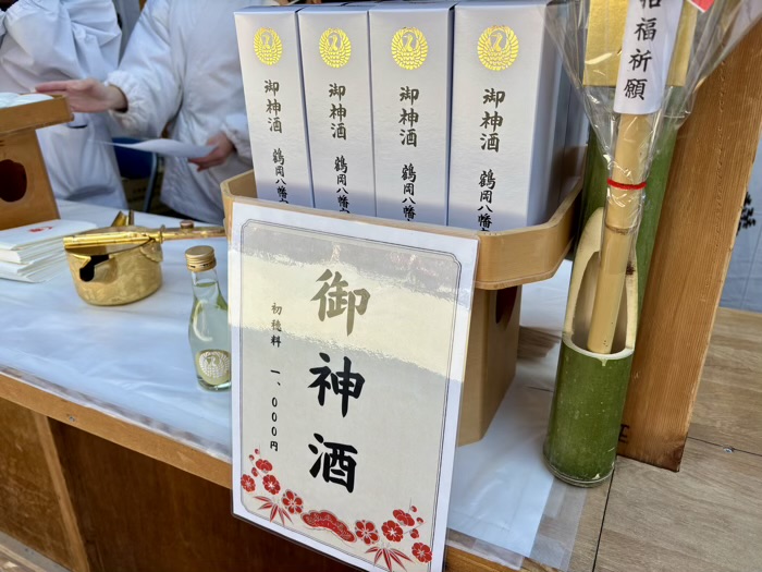 鎌倉　鶴岡八幡宮　初詣　御神酒拝載所