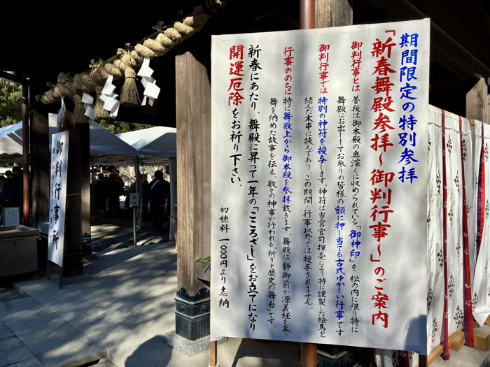 鎌倉　鶴岡八幡宮　初詣　御判行事
