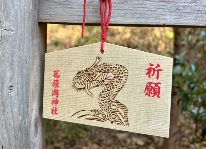 鎌倉　葛原岡神社　絵馬