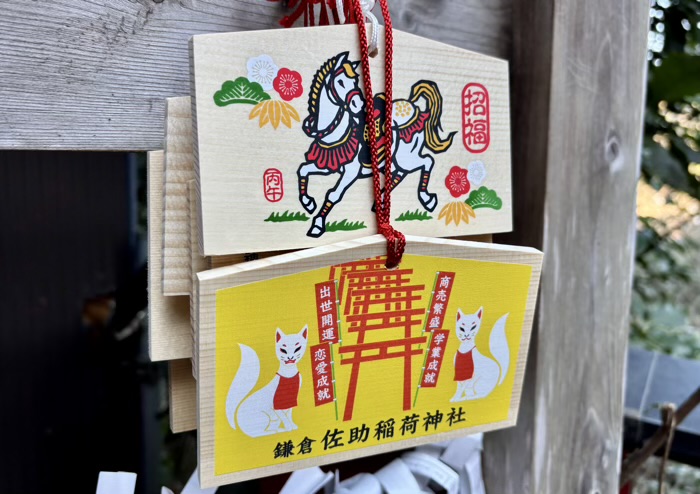 鎌倉　佐助稲荷神社　絵馬