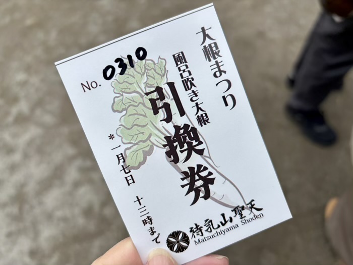 浅草　待乳山聖天本龍院　大根まつり