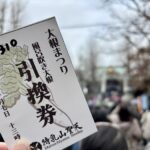 浅草　待乳山聖天本龍院　大根まつり