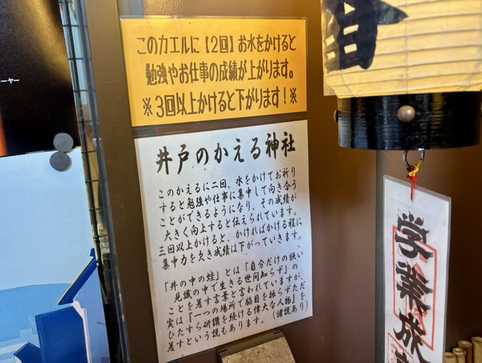 麻生十番　かえるの本屋さん（崇文堂書店）　井戸のかえる神社