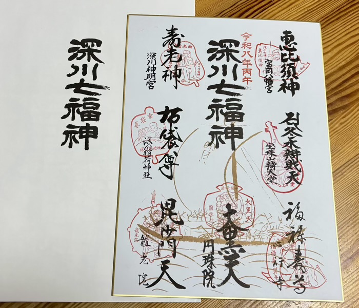 深川七福神巡り 色紙