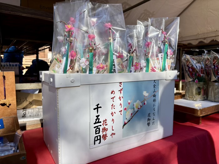 横浜 師岡熊野神社 授与品 花御幣