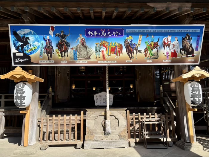 平塚　前鳥神社