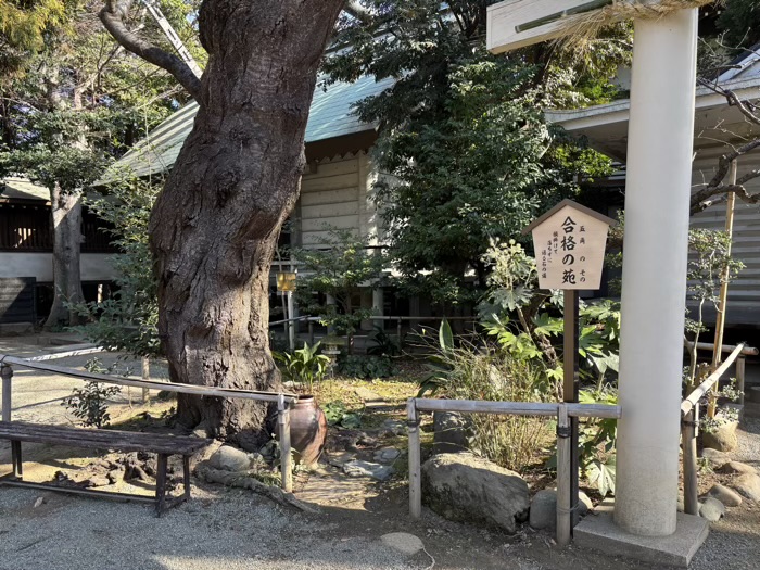 平塚　前鳥神社　合格の苑