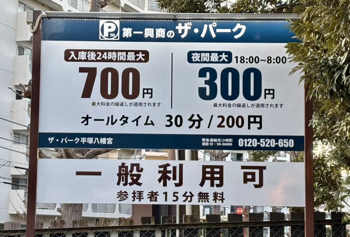 湘南 平塚八幡宮 駐車場