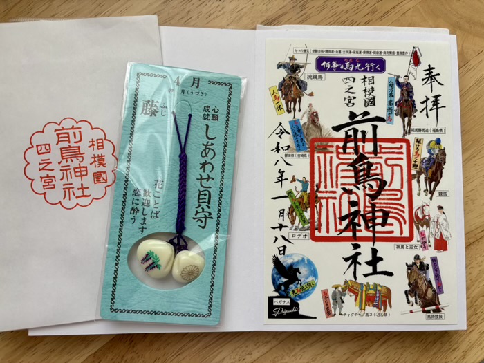 平塚　前鳥神社　御朱印・お守り