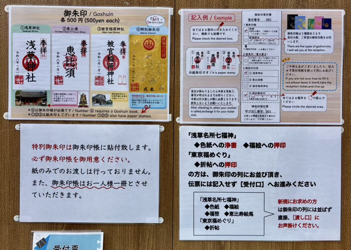 浅草神社　廿日戎　御朱印