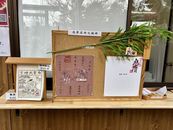 浅草神社　廿日戎　御朱印