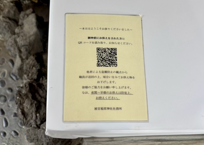 浅草神社 被官稲荷神社 お供え物の案内