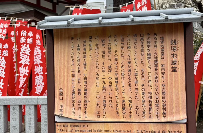 浅草寺　銭塚地蔵堂