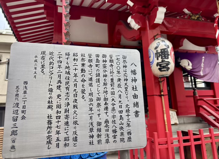 台東区 西浅草八幡神社