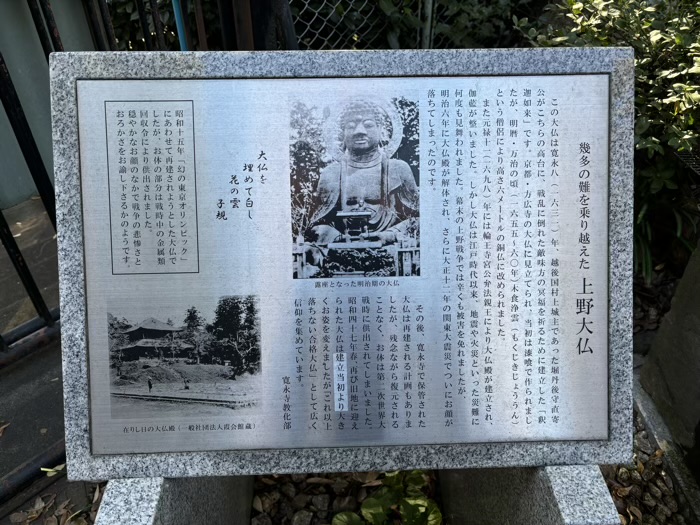 寛永寺 上野大仏
