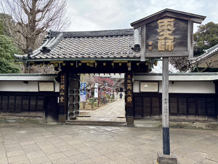 上野 東叡山寛永寺開山堂(両大師) 山門