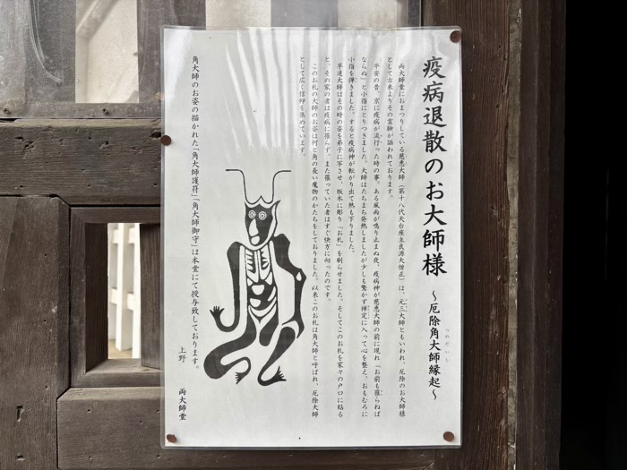 上野 東叡山寛永寺開山堂(両大師) 角大師