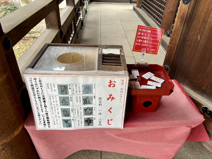 上野 東叡山寛永寺開山堂(両大師) おみくじ