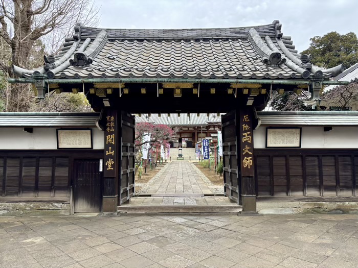 上野 東叡山寛永寺開山堂(両大師) 山門