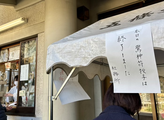 上野　五條天神社　鷽替えの神事