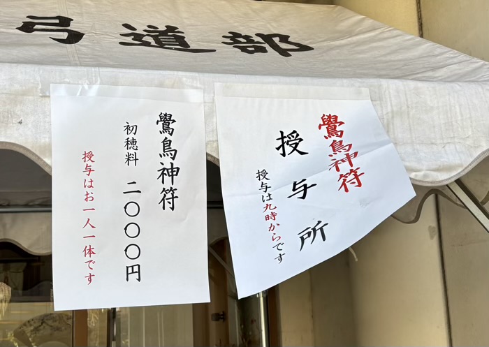 上野　五條天神社　鷽替えの神事