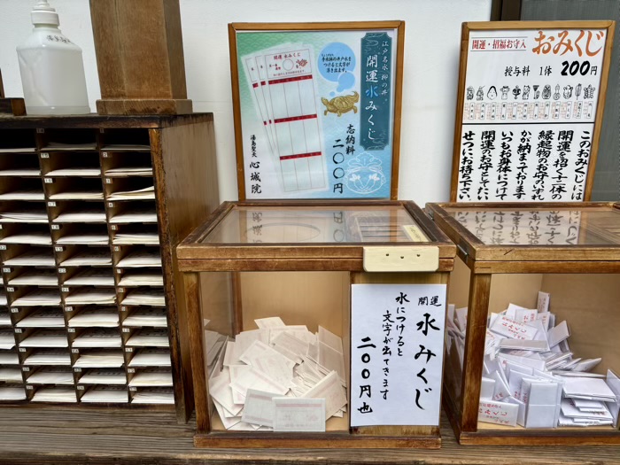 文京区 心城院(湯島聖天) おみくじ