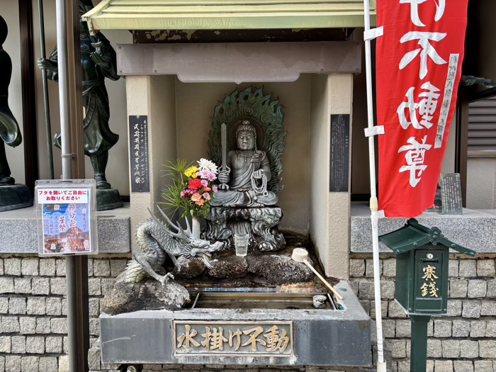 綱島 久光院 水掛け不動尊